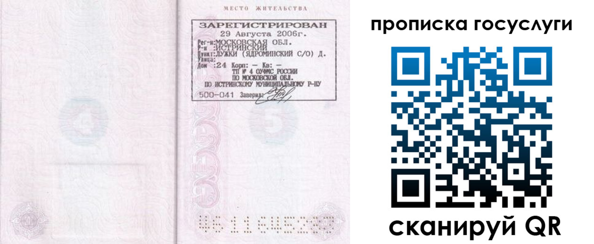 временная регистрация поиск в Сосновке
