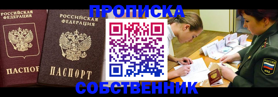 прописка для школы в Сосновке