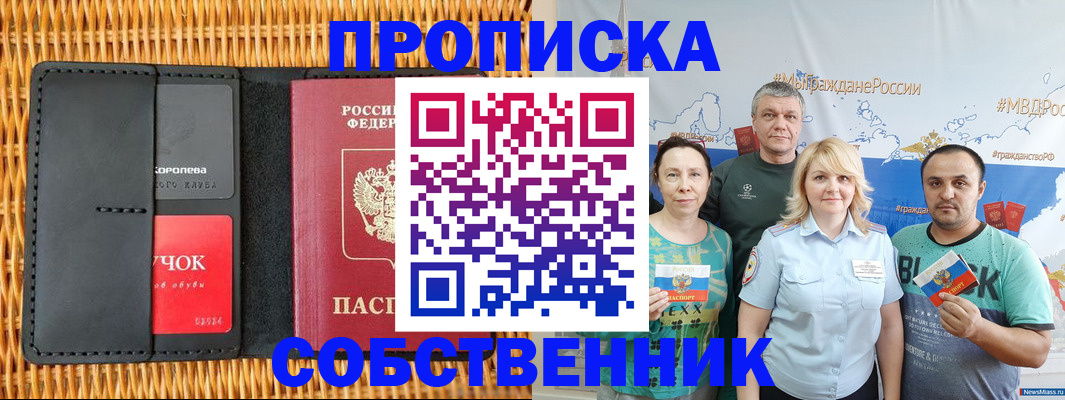 прописка 2025 в Сосновке